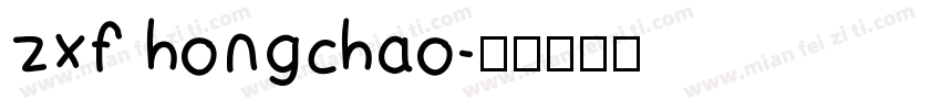 zxf hongchao字体转换